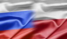 خارجية بولندا تأسف لعدم مشاركة روسيا في مؤتمر وارسو