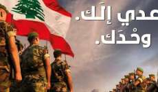 فجر الجرود... فجر الجيش... فجر لبنان