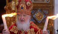 البطريرك كيريل: روسيا حالت دون إبادة جماعية للمسيحيين في سوريا