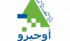 أوجيرو: وقف خطوط الهاتف غدا في بعض مناطق جبل لبنان بسبب أعمال الصيانة