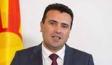 رئيس وزراء مقدونيا حضّ نواب اليونان على إقرار اتفاق تغيير اسم بلده