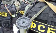 الأمن الفيدرالي الروسي قبض على 3 أعضاء بتنظيم إرهابي في القرم
