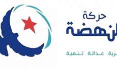 "النهضة" التونسية "تأسف" لفشل المفاوضات الاجتماعية