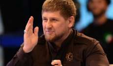 رئيس الشيشان يعترف بأنه بخطط لترك منصبه