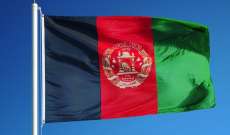 الشرطة الأفغانية: سماع دوي انفجار قوي غرب العاصمة كابول