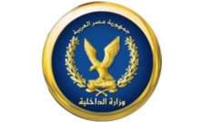 داخلية مصر:مقتل 15 مسلحا بالعريش كانوا يخططون لهجمات خلال احتفالات 6 تشرين الأول