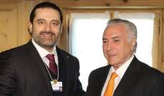 الحريري بحث هاتفيا مع رئيس البرازيل في العلاقات الثنائية وتطورات المنطقة