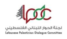 إنطلاق جلسات الحوار اللبناني–الفلسطيني رسميا... اختلاف ومذكرة