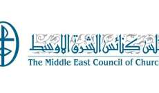 انطلاق اجتماعات اللجنة التنفيذية لمجلس كنائس الشرق الأوسط غدا في العطشانة