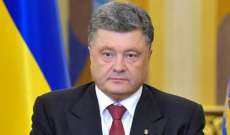 رئيس أوكرانيا وبطريرك القسطنطينية وقعا قرارا يتعلق باستقلال الكنيسة الأوكرانية