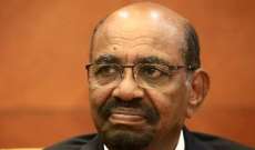 الجريدة السودانية: البشير يعترف بالتهم الموجهة إليه ودولة خليجية تعرض استضافته