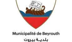 بلدية بيروت:الترخيص بإشغال 