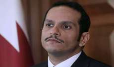 وزير خارجية قطر:أمير الكويت دعا لاجتماع لحل الأزمة ونحن فقط أرسلنا ردنا الإيجابي