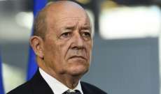 وزير خارجية فرنسا: استعادة الأراضي الخاضعة لسيطرة داعش بسوريا تبقى الأولوية المطلقة