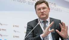 نوفاك: روسيا أوفت بالتزاماتها أمام 