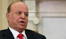 الرئيس اليمني يتهم "أنصار الله" بالمماطلة في تنفيذ اتفاق استوكهولم
