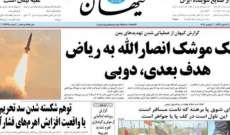 هيئة الاشراف على الصحافة الايرانية وجهت انذارا لصحيفة كيهان بعد التهجم على الامارات