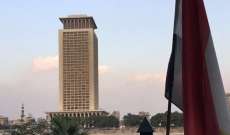 الخارجية المصرية ترحب بحكم الإعدام بحق من اغتال سفيرها في بغداد
