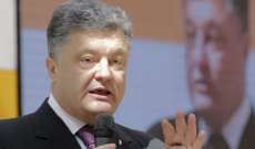 الرئيس الاوكراني يعلن ترشحه لولاية ثانية