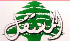 التيار المستقل: المطلوب اليوم انقاذ لبنان من براثن المؤامرة التي يقودها الحكام