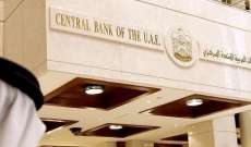 البنك المركزي بالإمارات طلب من المصارف معلومات عن حسابات 19 سعوديا 