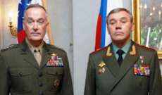الدفاع الروسية: رئيسا هيئتي الأركان العامة الروسية والأميركية يلتقيان اليوم في فيينا