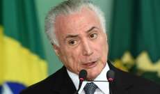 الشرطة البرازيلية طلبت توجيه تهمة الفساد إلى الرئيس ميشال تامر