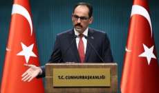 كالن:عضوية تركيا بالناتو لا تمنعها من الإنفتاح على مناطق استراتيجية أخرى