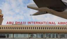 الاعلام الحربي: تعطّل حركة الملاحة الجوية من وإلى مطار أبو ظبي
