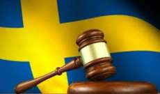 الأمن السويدي: القبض على شخص يشتبه بتجسسه لصالح روسيا