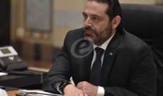 تلفزيون لبنان: الحريري يستقبل في هذه الاثناء نزار زكا في السراي الحكومي