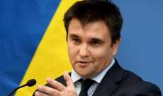 وزير الخارجية الأوكرانية: مليون مواطن أوكراني يغادرون بلادهم سنويا