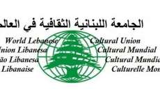 الجامعة اللبنانية الثقافية في العالم: لجمع شمل الاغتراب اللبناني تحت راية الجامعة