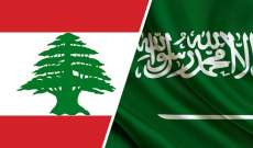 مصادر وزارية للسياسة: هناك رغبة لبنانية سعودية مشتركة بدفع العلاقات وتفعيلها