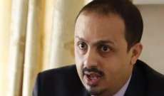 وزير الإعلام اليمني: إنشاء 