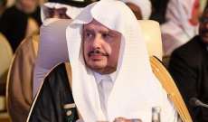رئيس مجلس الشورى السعودي: نرفض بشكل قاطع المساس بالوضع التاريخي والقانوني للقدس