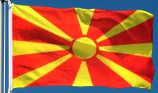 الحكومة المقدونية: اتفاق تغيير اسم مقدونيا دخل حيز التطبيق