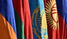 الاجتماع اليوبيلي الخامس للاتحاد الاقتصادي الأوروآسيوي ينطلق في كازاخستان غدا