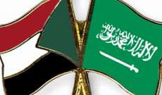 خارجية السودان رحبت بدعوة السعودية لعقد قمتين: نأمل أن تخرج بالنتائج المرجوة