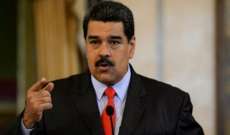 مادورو يتهم كولومبيا بإثارة استفزازات عسكرية تتطلب تدخل واشنطن 