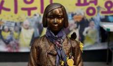 حكومة اليابان تطالب كوريا الجنوبية بازالة تمثال يتعلق بانتهاكات الحرب