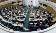مجلس الاتحاد الروسي يوصي بتعديل شروط استخدام السلاح النووي