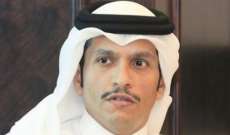 وزير خارجية قطر: لا توجد مساع لحل الأزمة الخليجية سوى من جانب أميركا