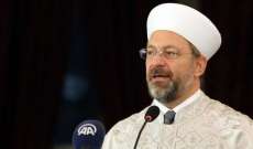 رئيس الشؤون الدينية التركي: متفائلون بـ"القمة الإسلامية" حول القدس