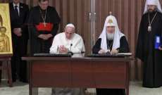 البطريرك كيريل والبابا فرانسيس يدعوان زعماء العالم لتجاوز الخلافات حول سوريا