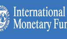 صندوق النقد الدولي:بريطانيا بحاجة لمزيد من الضرائب لتقلّص عجز موازنتها