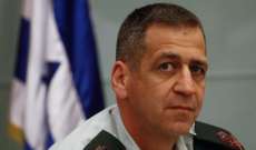تعيين كوخافي رئيسا لأركان الجيش الإسرائيلي خلفا لآيزينكوت