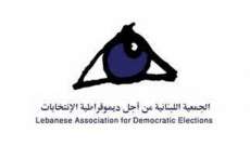 ملاحظات جمعية لادي على انتخابات الهيئة الطلابية في ال LAU