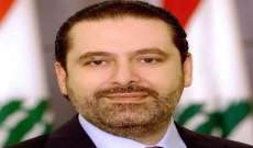 مصادر "الأخبار": الحريري قد يُعلن لائحته في بيروت الثانية في 14 شباط