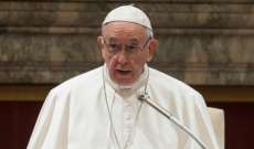 البابا فرنسيس تعهد ألا تبقى الجرائم الجنسية في قلب الكنيسة من دون عقاب